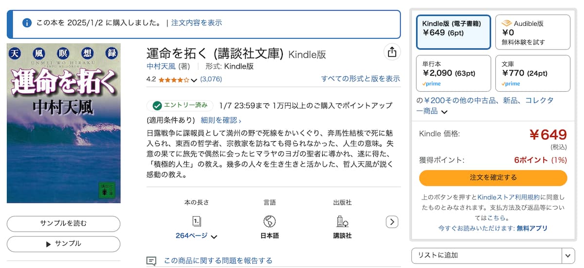 Amazonで買って良かった運命を拓く (講談社文庫) Kindle版