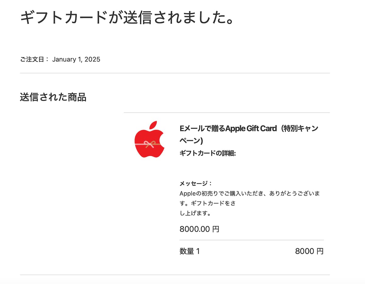 Apple初売りでApple Watchを購入した時にもらったギフトカード