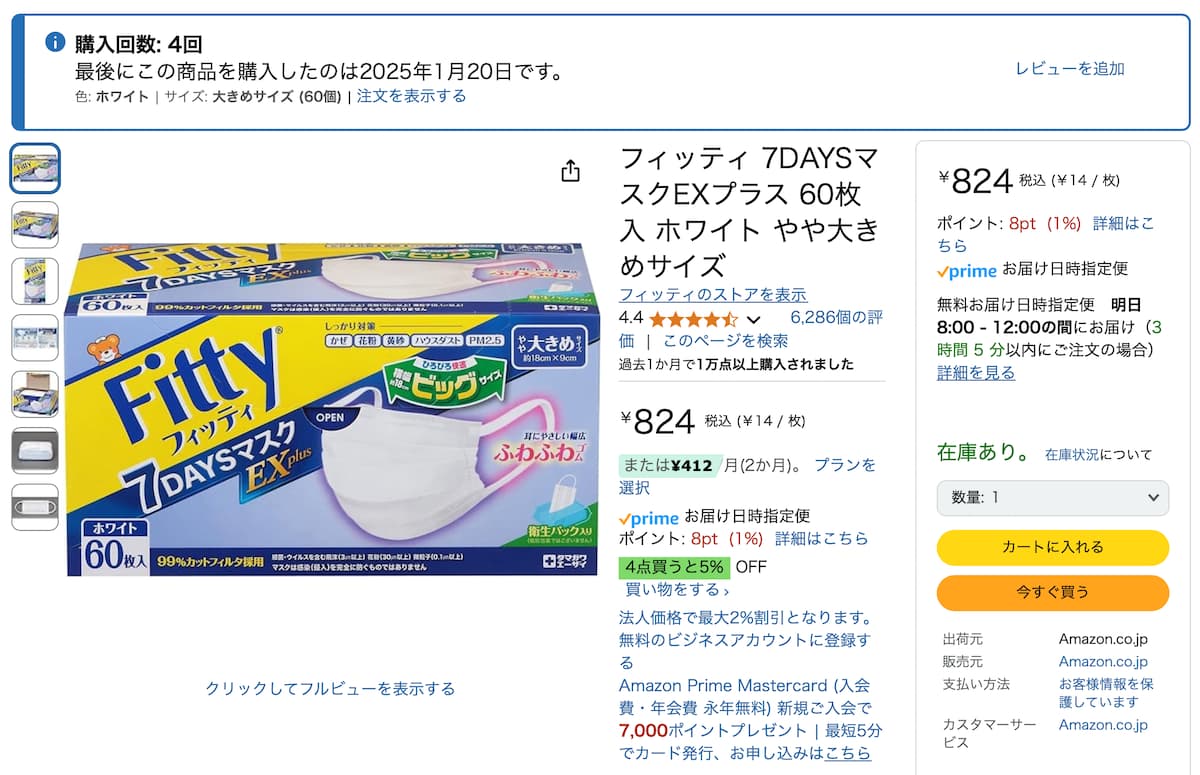 フィッティ 7DAYSマスクEXプラス