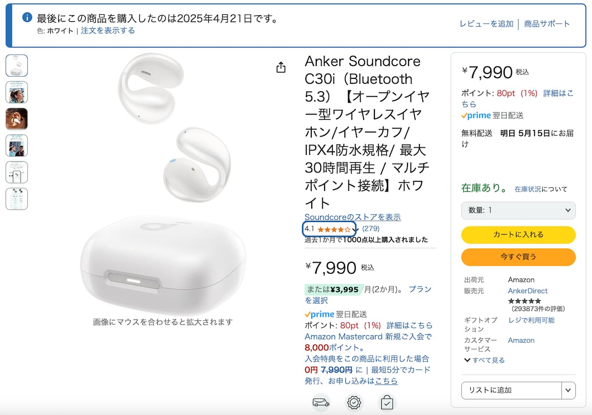 Anker Soundcore C30iを購入した日時が記載のAmazonの商品画面