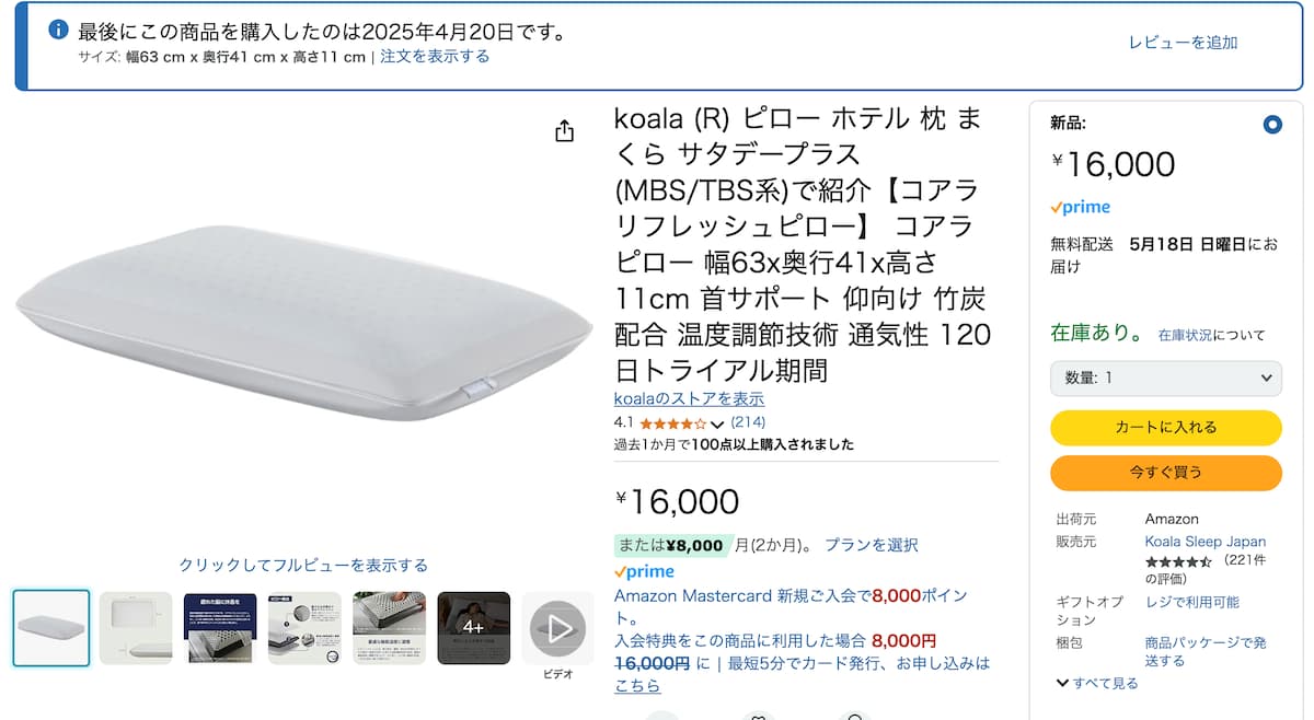 amazonで買った「コアラリフレッシュピロー」の商品画面