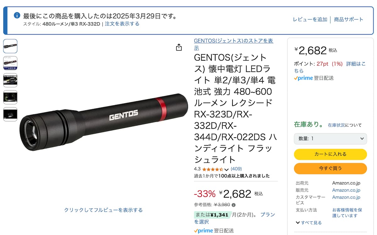 GENTOS「RX-332D」