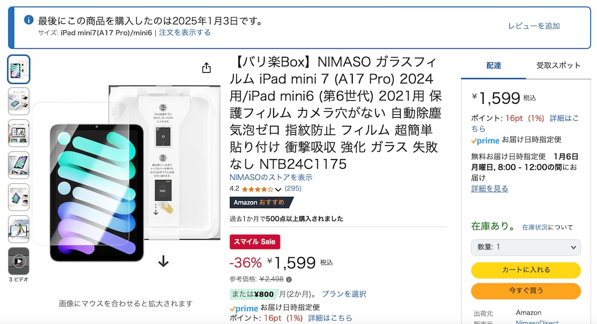 Amazonで買って良かった【バリ楽Box】NIMASO ガラスフィルム iPad mini用