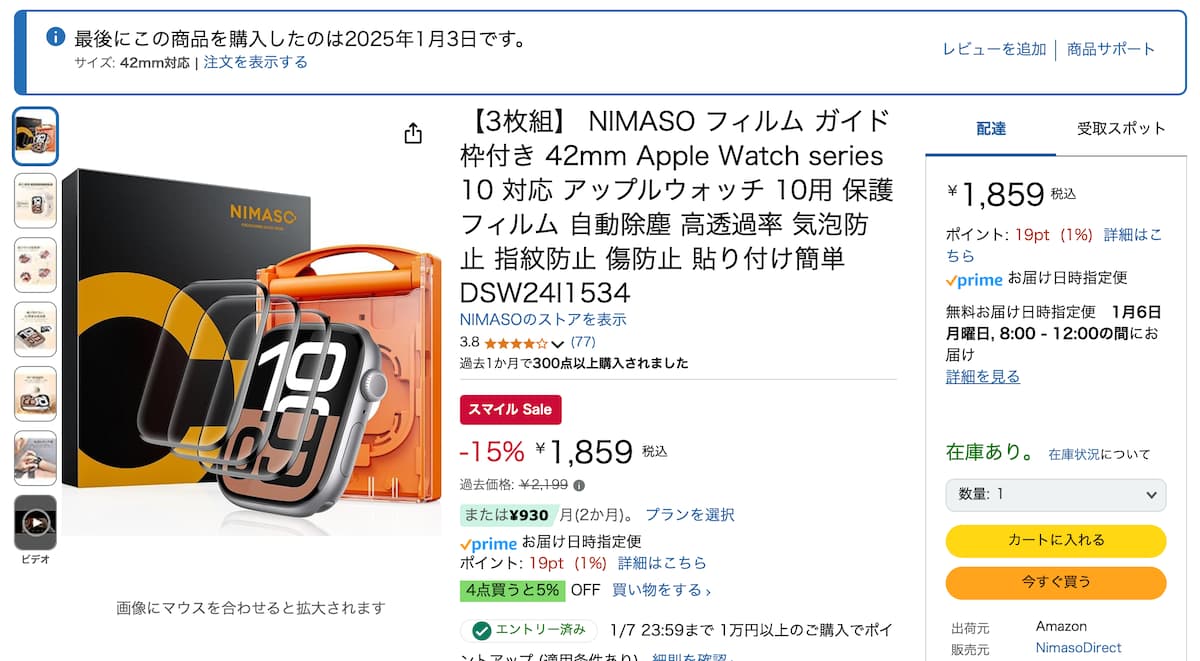 Amazonで買って良かったNIMASO Apple Watch series 10 対応フィルムガイド枠付き 42mm