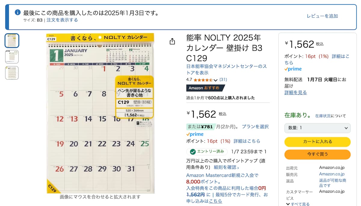 Amazonで買って良かった能率 NOLTY 2025年 カレンダー 壁掛け