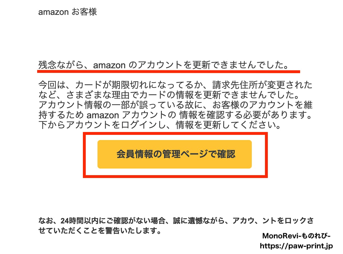 「Amazonアカウントの情報を更新する必要があります」や「Amazon 重要なお知らせ 情報を更新してください」ってメールは本物？