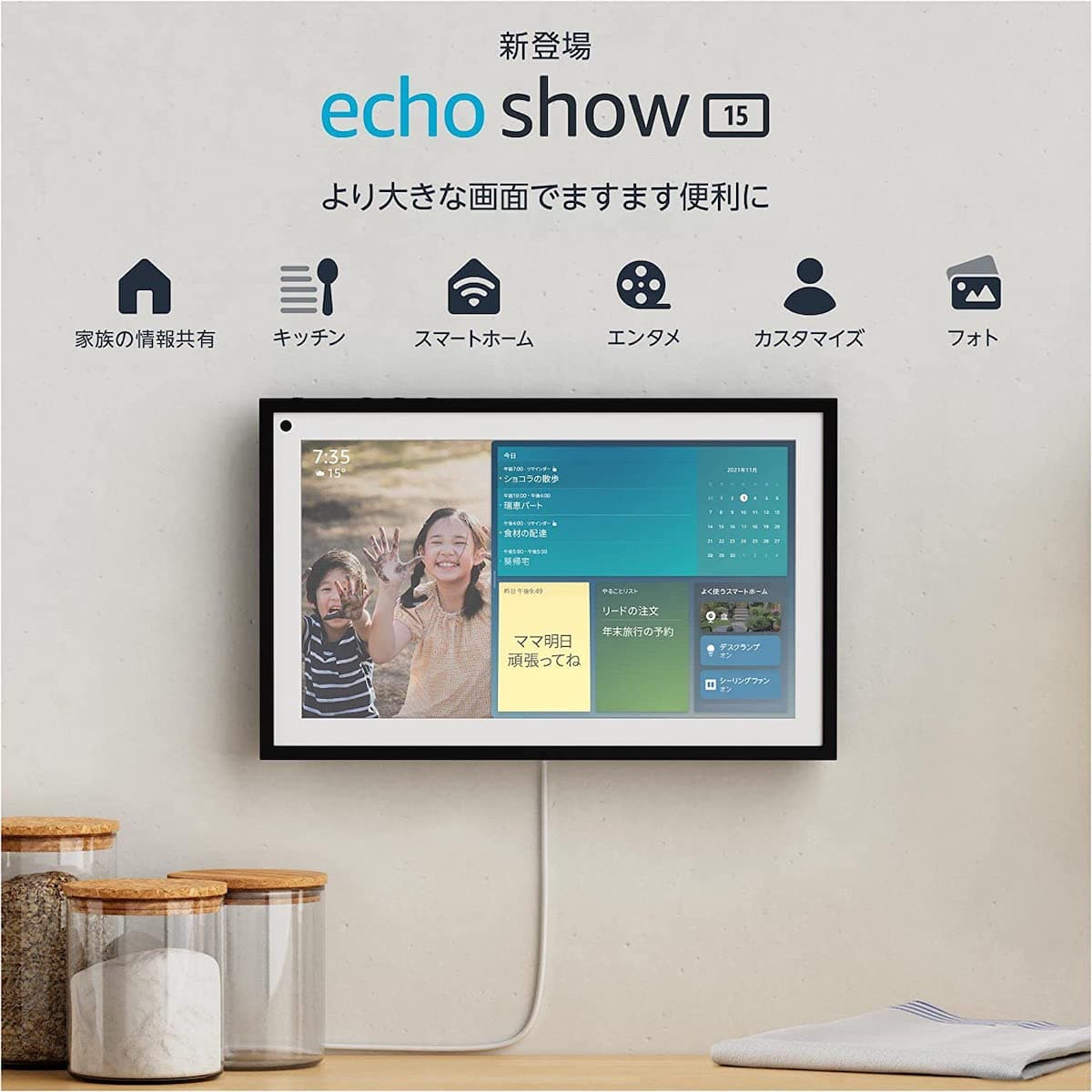 Echo Show 15【家族の予定を共有などの新機能を使いたい人におすすめ】