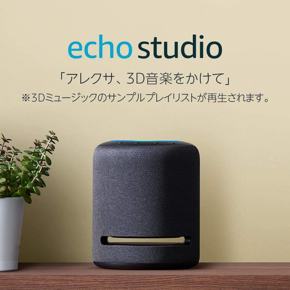 Echo Studio【音質最重視！とにかく良い音が聞きたい人におすすめ】