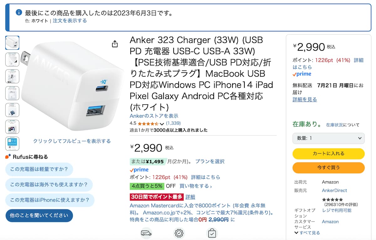Anker 323 Chargerを購入した日時が記載のAmazonの商品画面