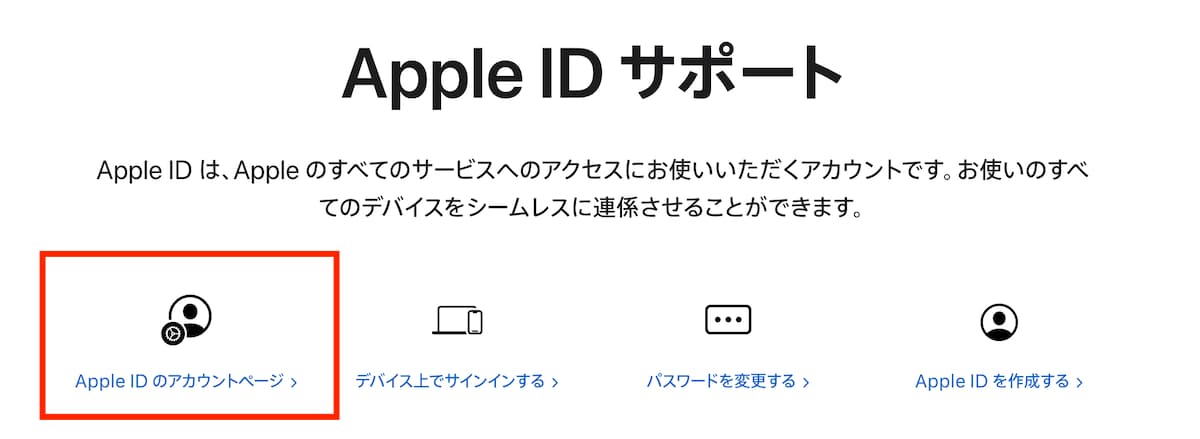 Apple IDのアカウントページ