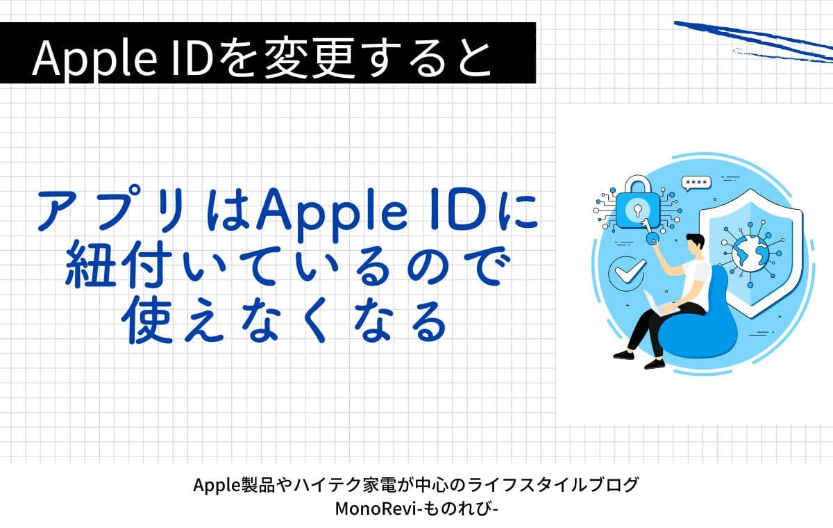 アプリ【Apple IDに紐付いているので使えなくなる】