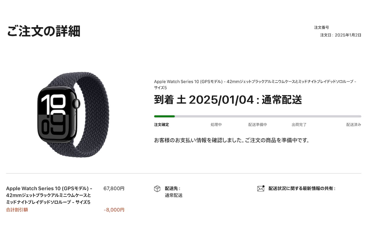 Apple Watch series10の購入画面