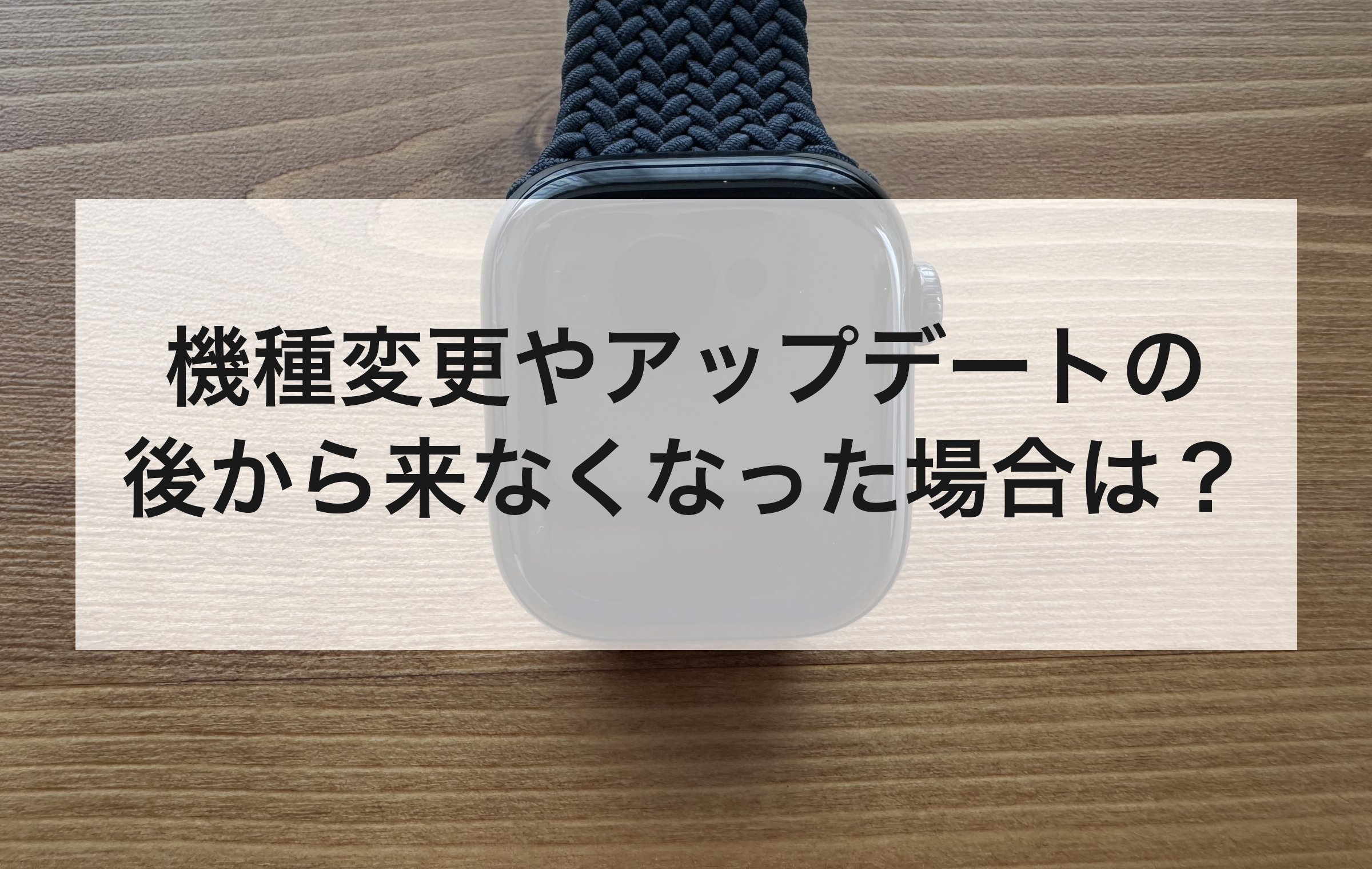 木製デスクに置いたApple Watchのバンドと本体