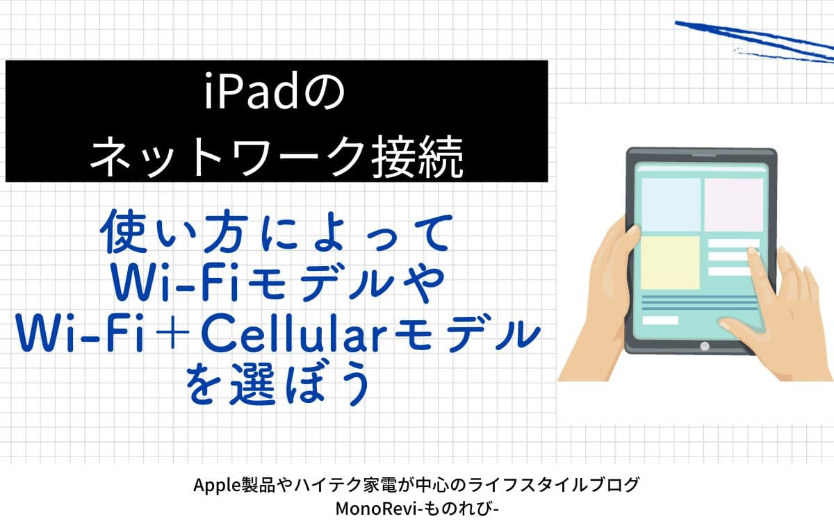iPadのストレージ容量の選び方【データ保存のニーズに応じて選ぼう】