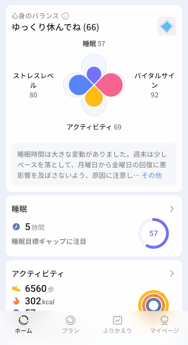 「RingConn 第2世代」をの測定画面