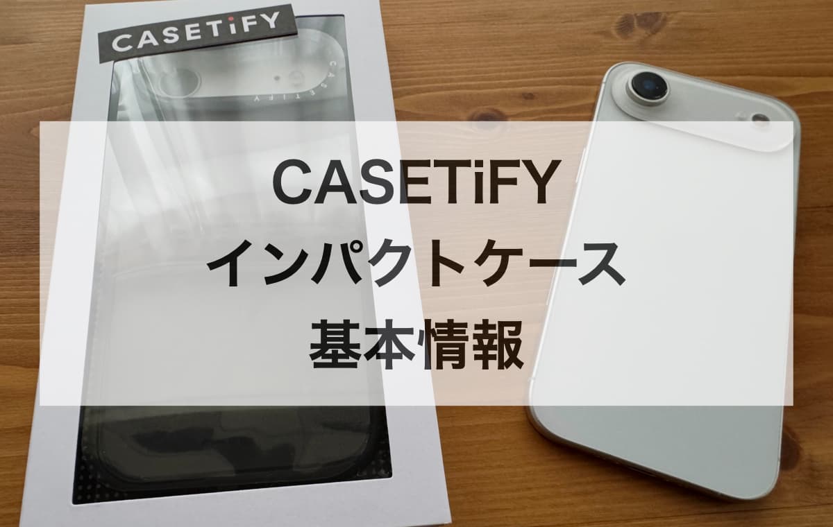 CASETiFY インパクトケースの基本情報|主な特徴とデザイン