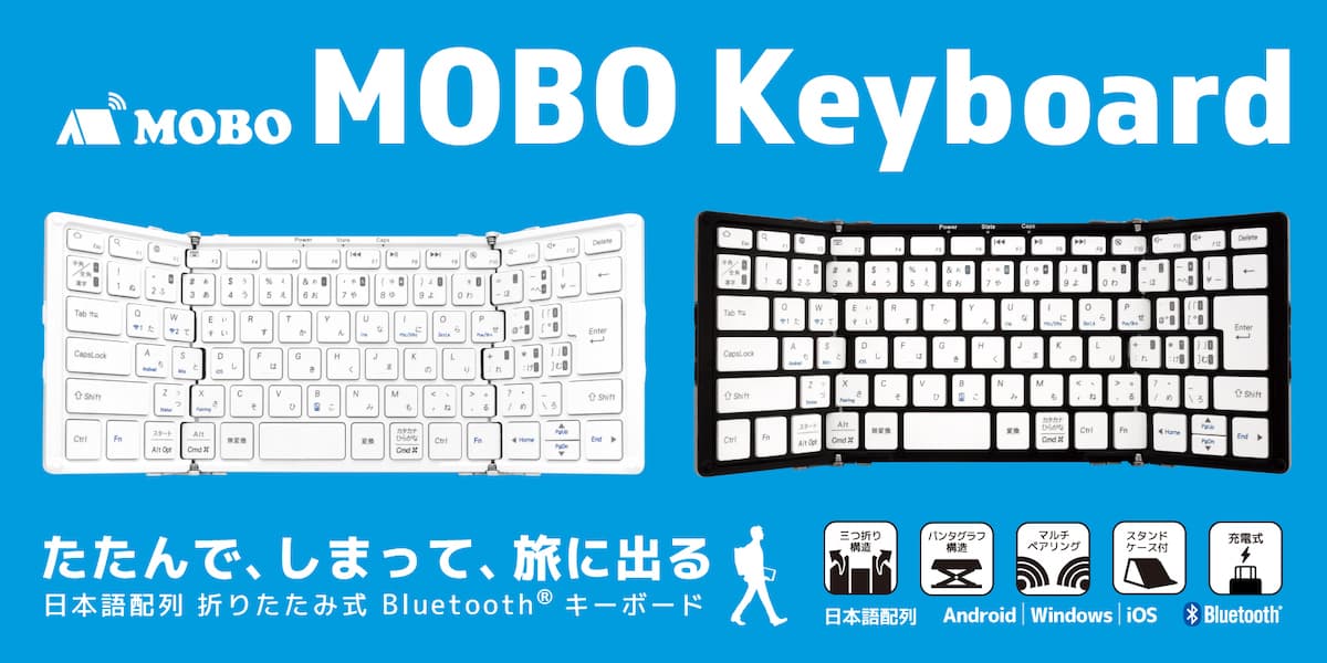 iPad miniのキーボードはMOBO Keyboardが使いやすい