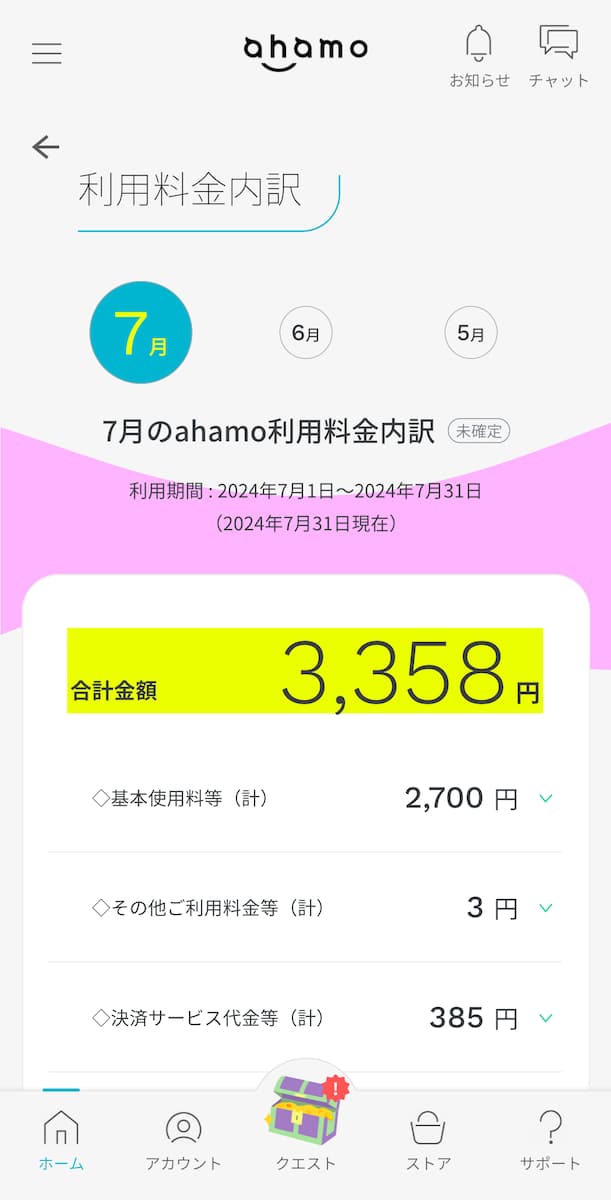 ahamoの料金画面