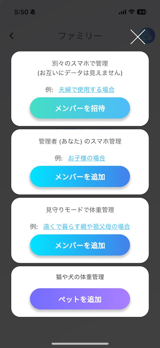issin「スマートバスマット(体組成計モデル)」のファミリー共有画面