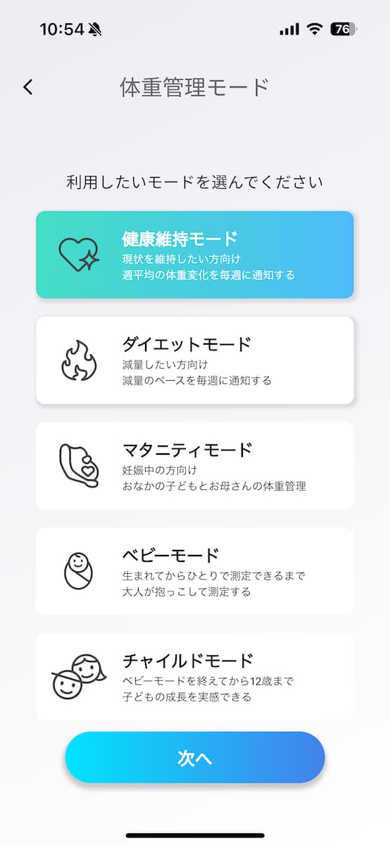 issin「スマートバスマット(体組成計モデル)」のモード設定画面