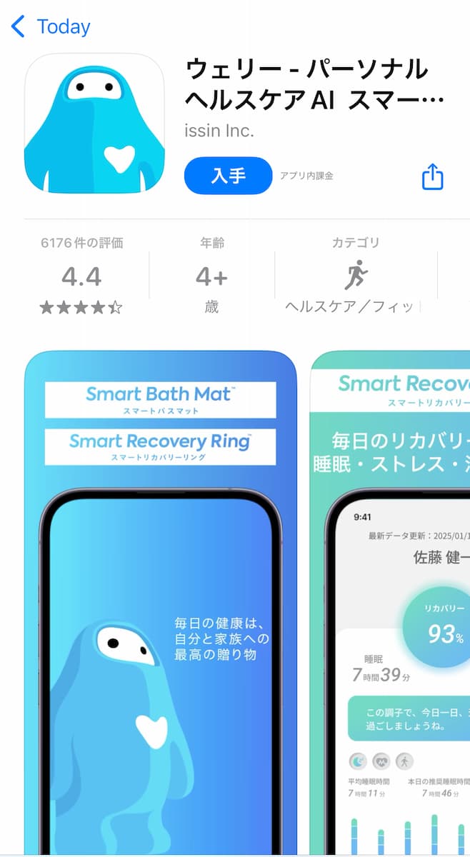 issin「スマートバスマット(体組成計モデル)」のアプリ