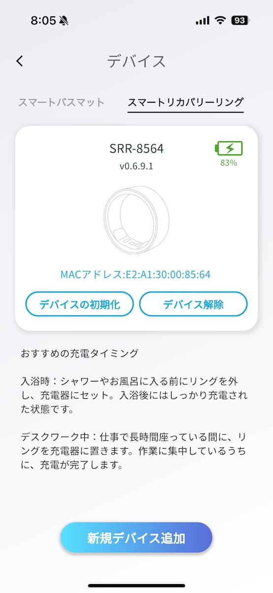 ウェリーアプリの設定完了画面