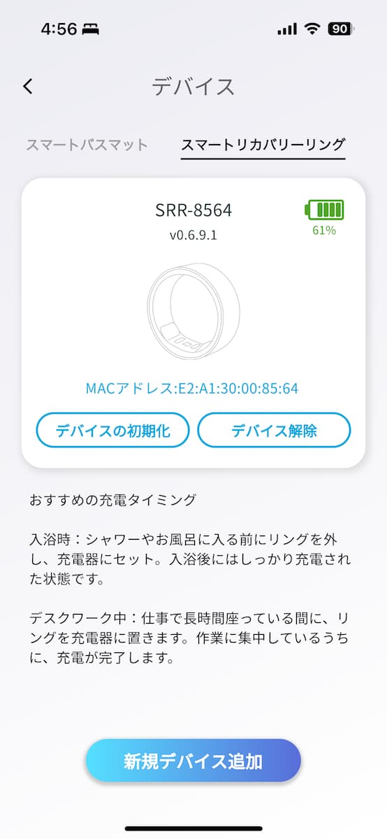 issin Smart Recovery Ringのバッテリー表示