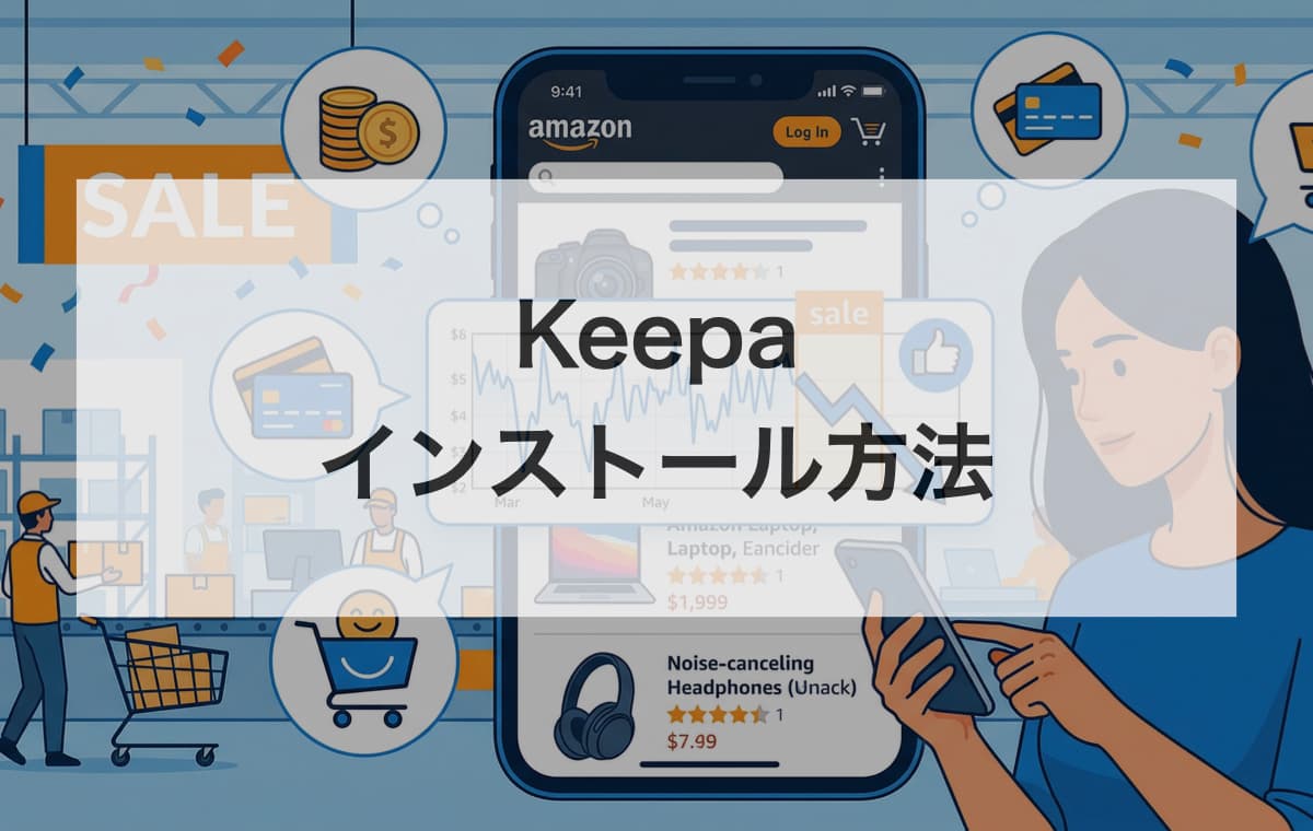 Keepaのインストール方法【Chrome拡張機能・スマホアプリ】