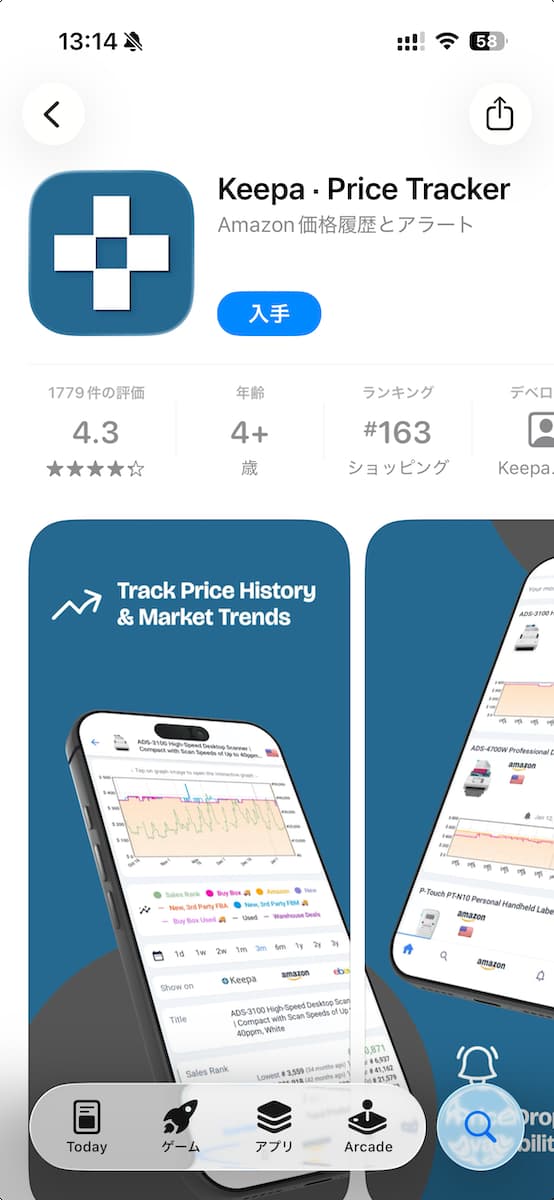 KeepaのAppleストア画面