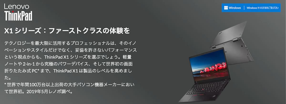 使いやすさ重視【ThinkPad X1 Carbon、IdeaPad Slim 570】