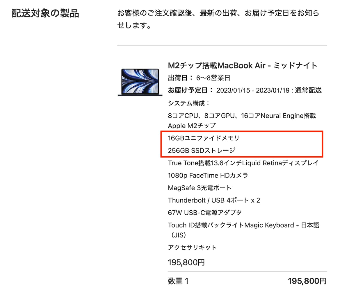 購入したMacBook Air M2のメモリとストレージ容量の詳細