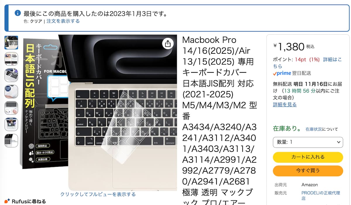 Amazonで購入したキーボードカバー