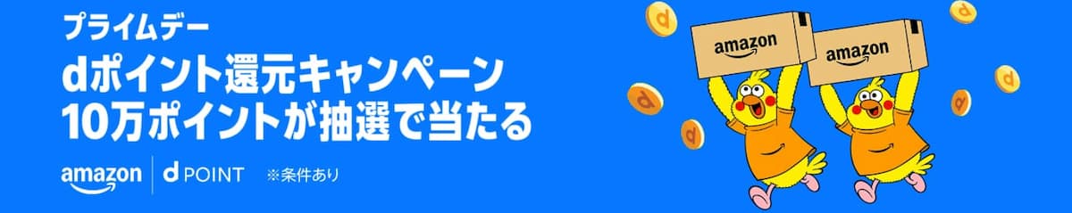 ｄポイント還元キャンペーンの情報