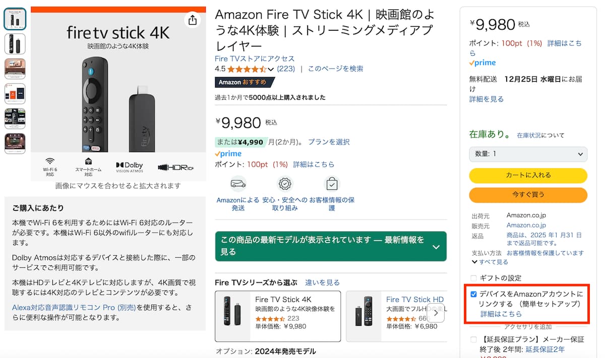 ファイヤースティックのAmazonの紹介ページ