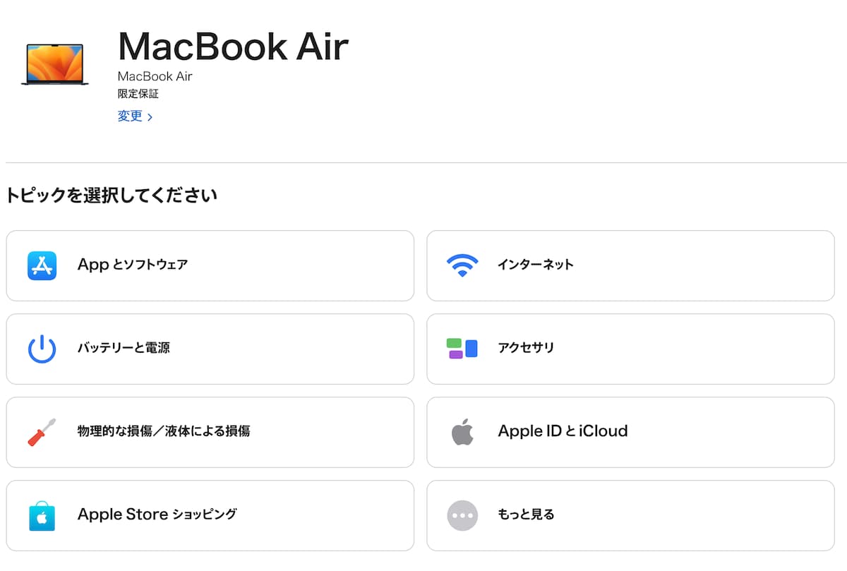 Apple問い合わせのMacBookの不具合やトラブルを選ぶ画面