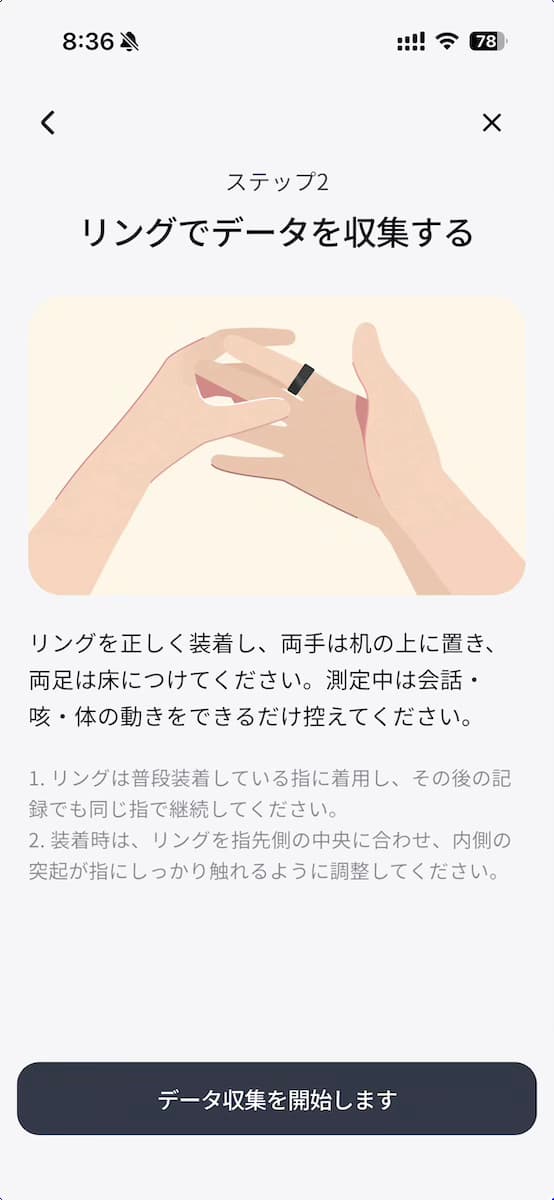 血管ヘルス機能の測定中の様子