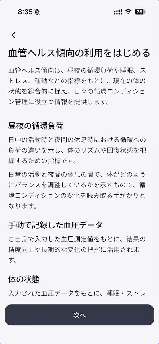 血管ヘルス機能の概要