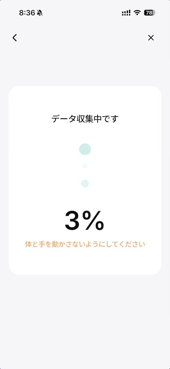 血管ヘルス機能を利用している最中のアプリ画面