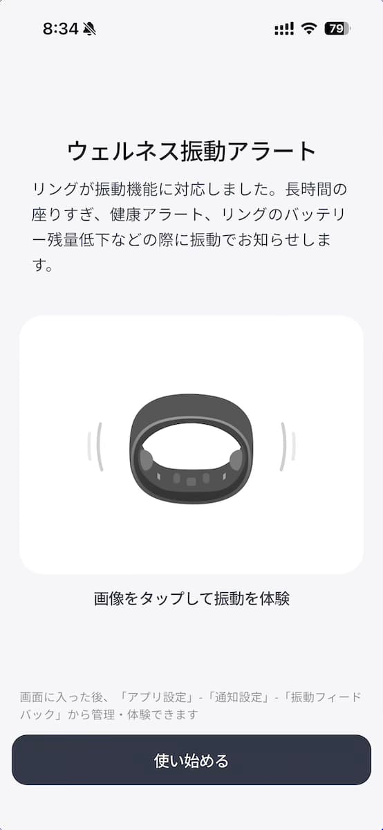 振動機能についてのアプリ画面