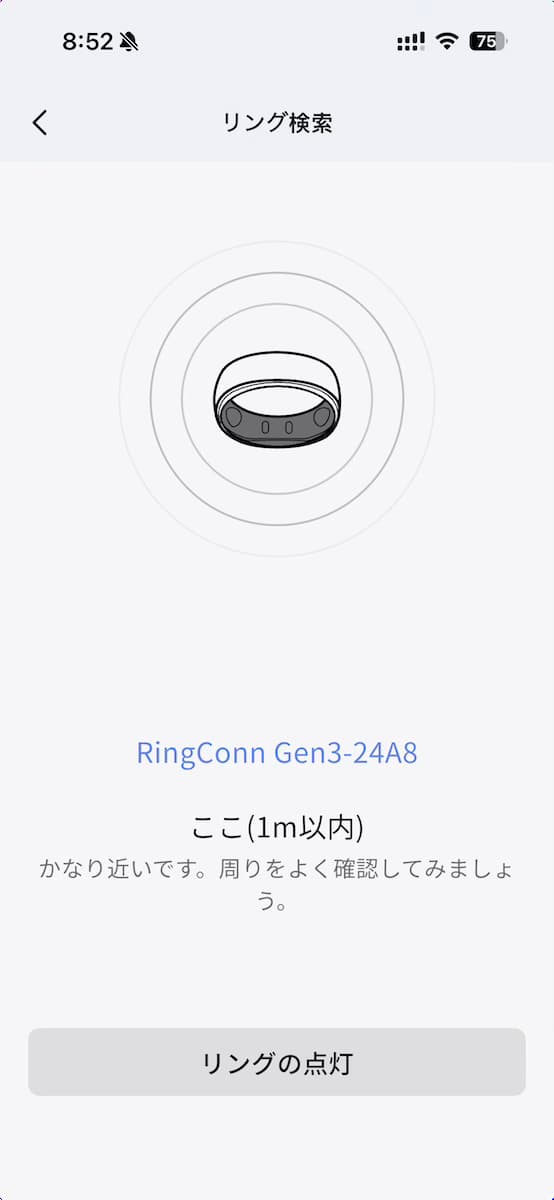 リング検索機能のアプリ画面