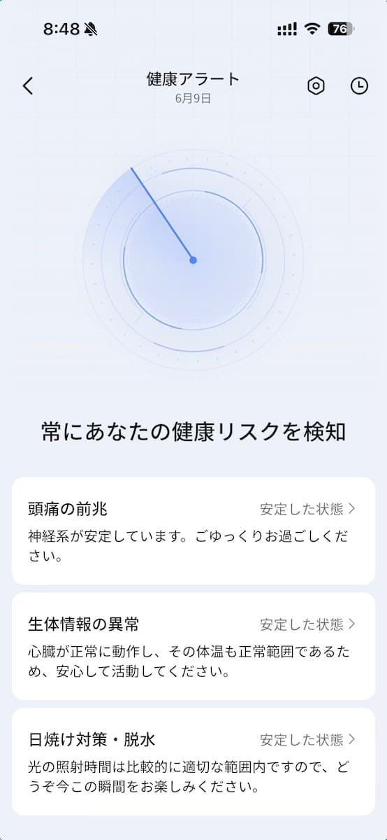 健康アラートのアプリ画面