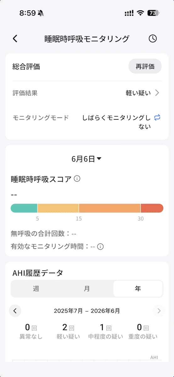 RingConn Gen 3の睡眠スコアのアプリ画面