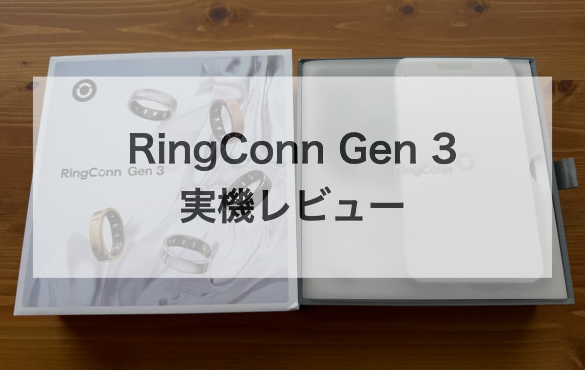 RingConn Gen 3を実機レビュー【基本スペックと第一印象】