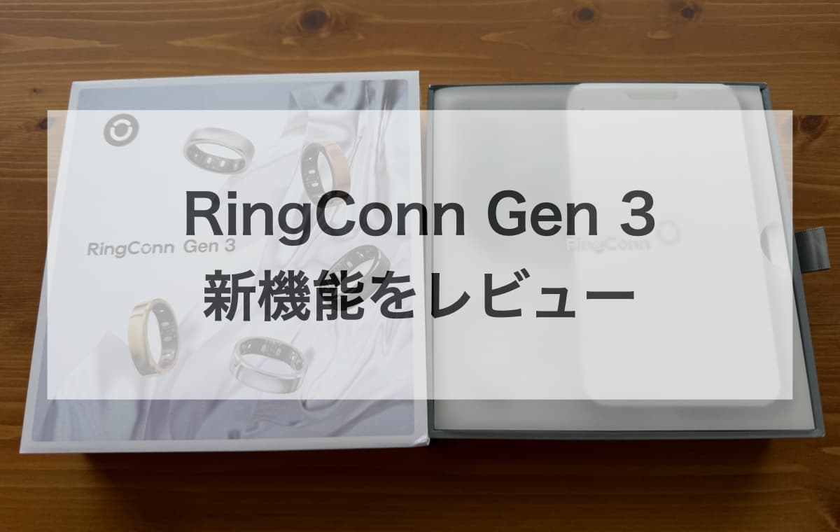 RingConn Gen 3の新機能をレビュー【血管ヘルス傾向や振動アラームを使ってみた】