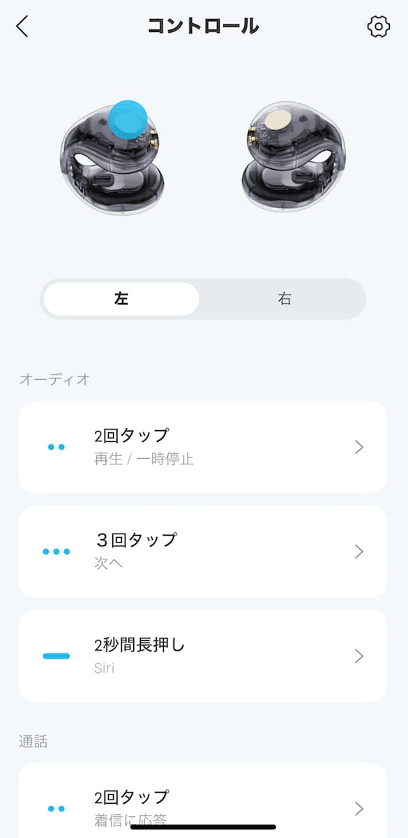 Anker Soundcore C30iアプリのカスタマイズ画面