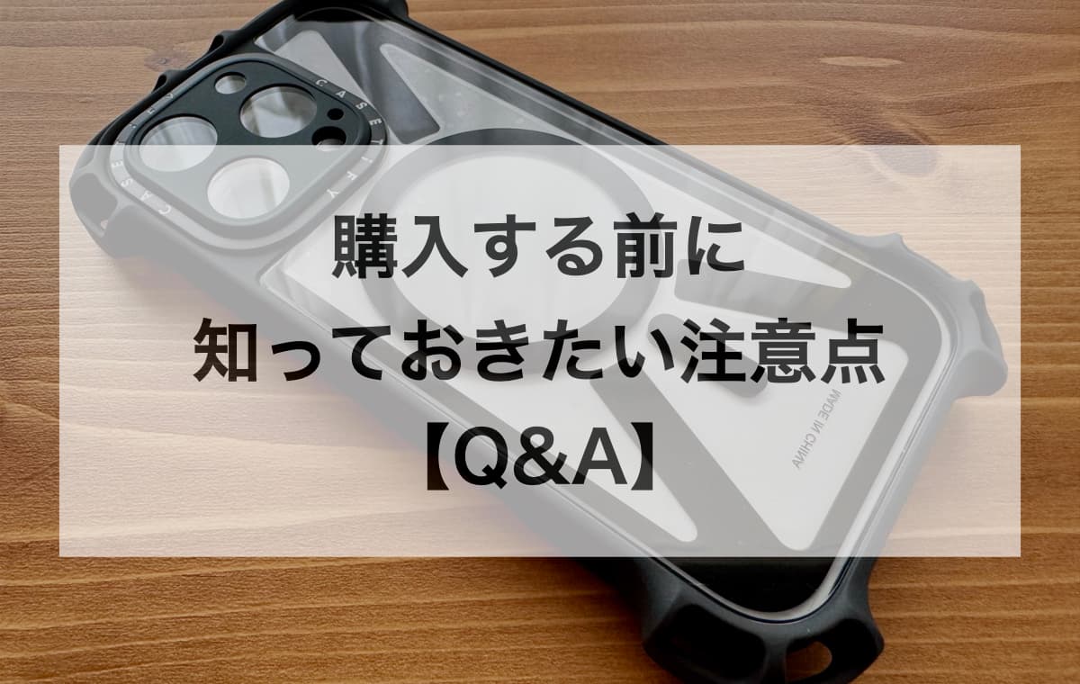 【ケースティファイ】ウルトラバウンスケースを購入する前に知っておきたい注意点