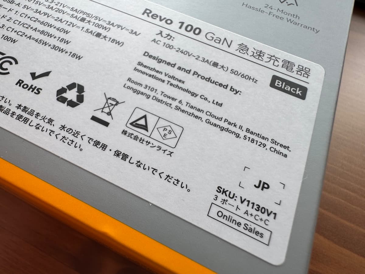Voltme充電器のパッケージに記載されたPSE認証マーク